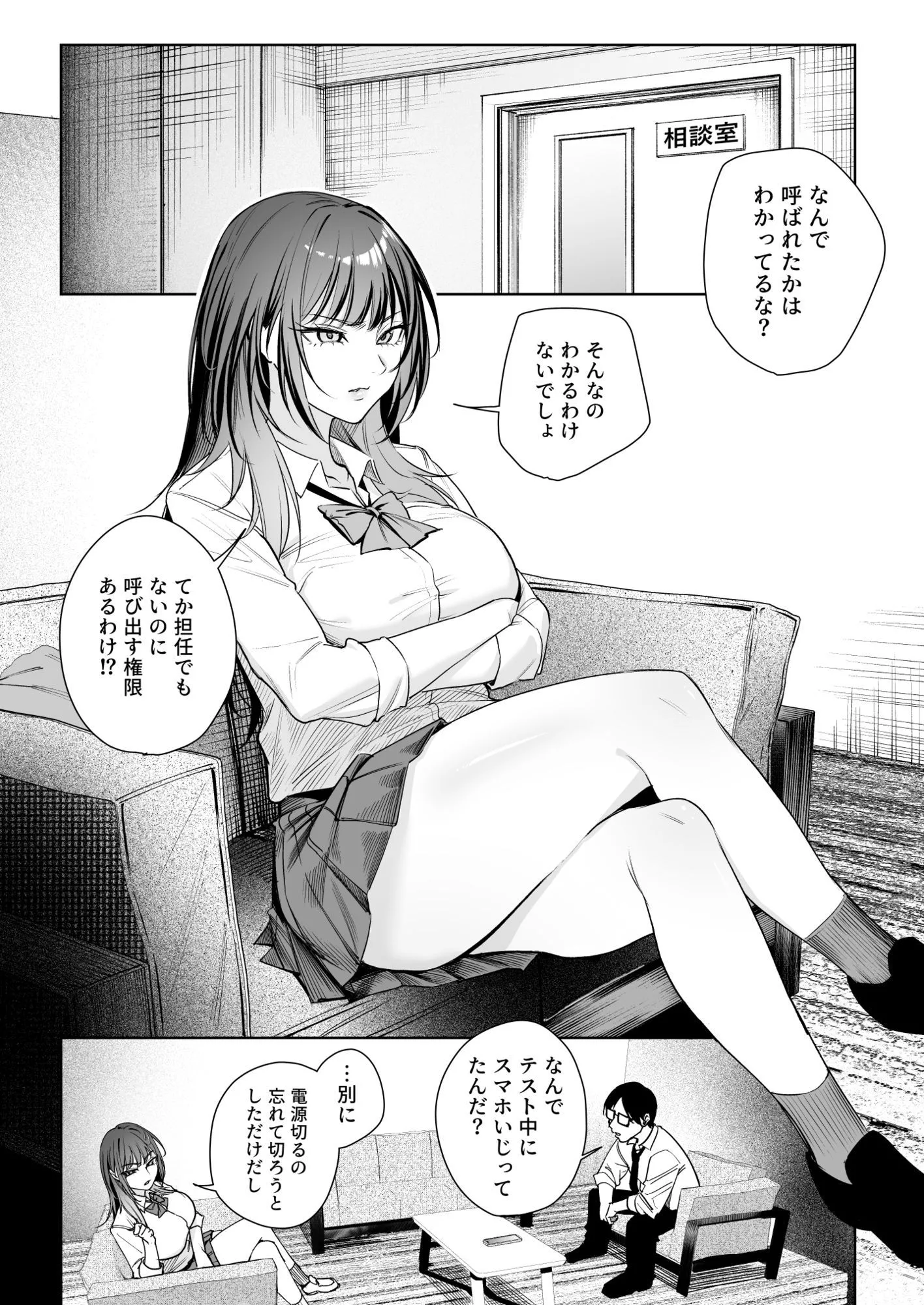 生意気ギャルを教育します 画像8
