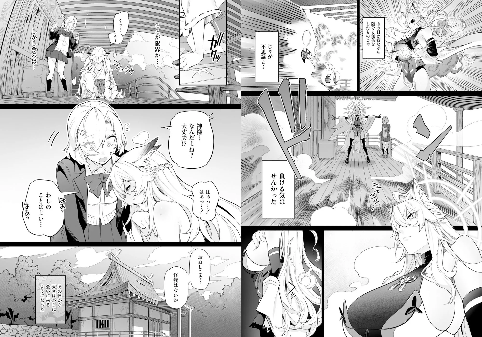 堕神(オトシガミ) 〜狐神とJKを染め喰らう毒牙〜 画像4
