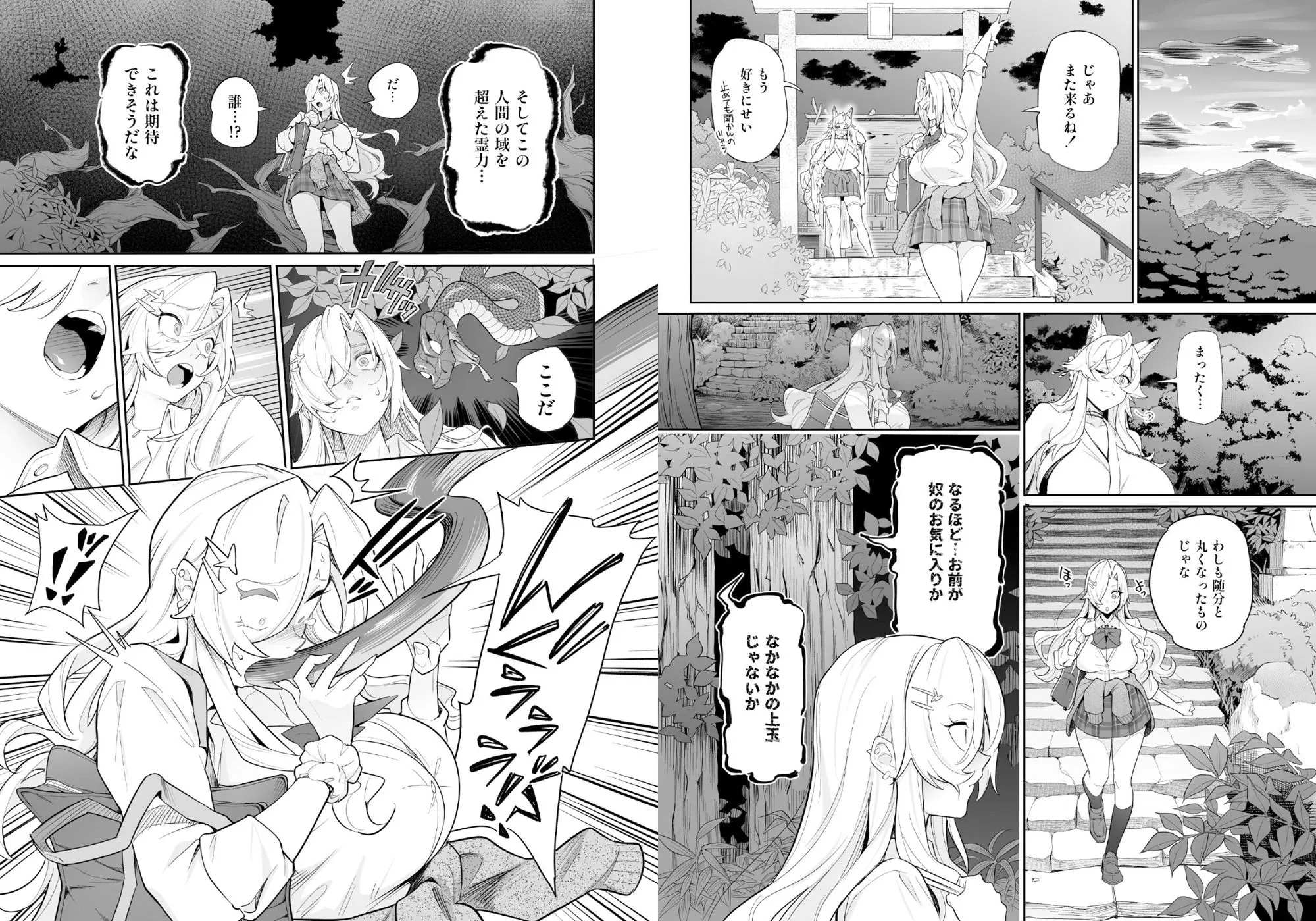 堕神(オトシガミ) 〜狐神とJKを染め喰らう毒牙〜 画像5