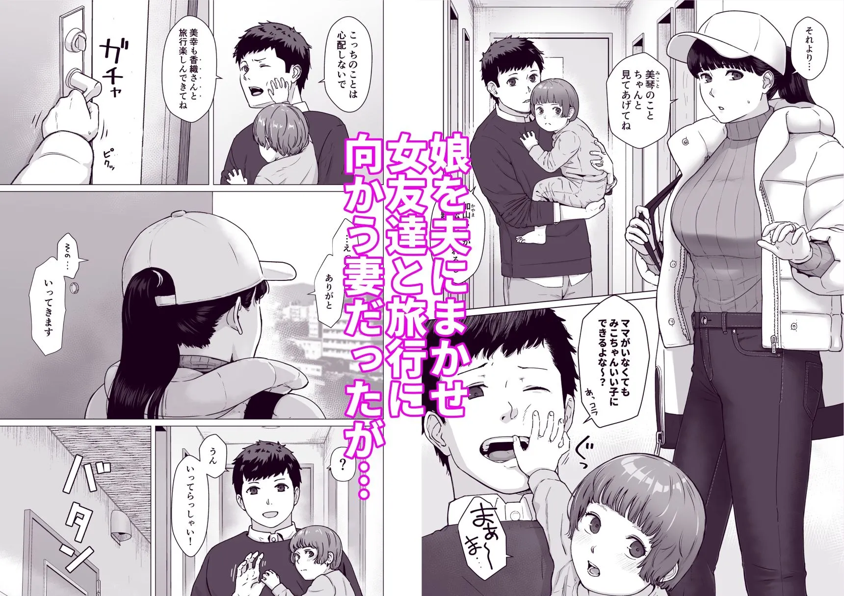 カッコウの日 托卵された妻 其の3 画像1