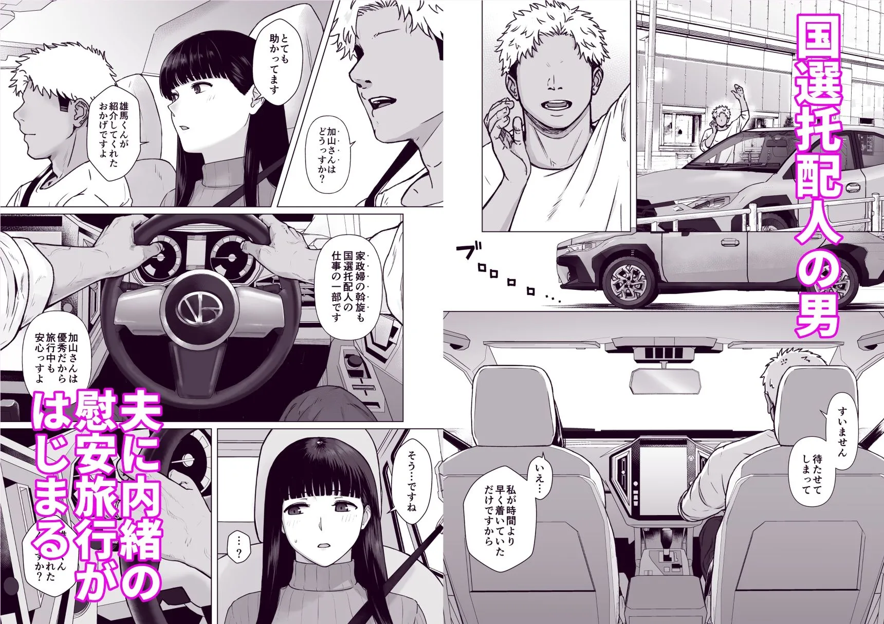 カッコウの日 托卵された妻 其の3 画像3
