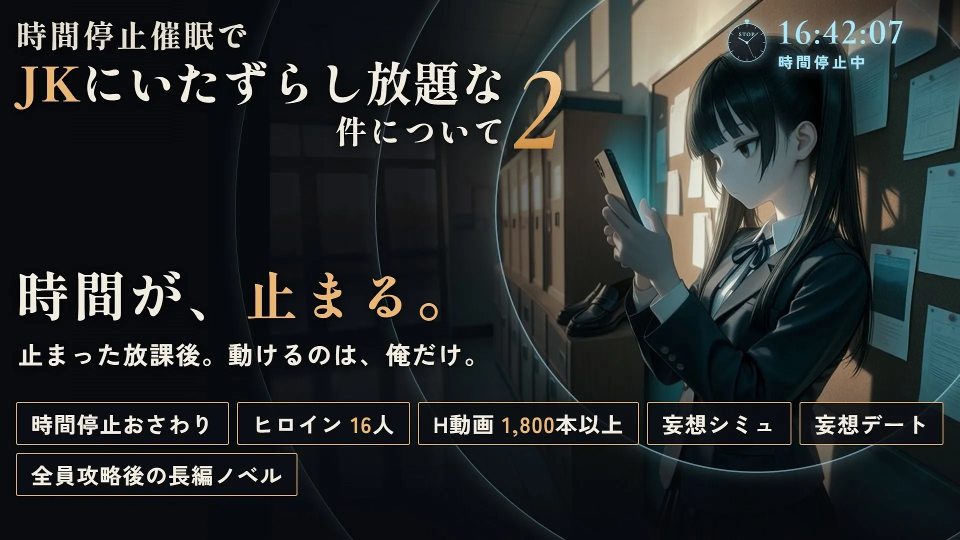【スマホ対応】時間停止催●でJKにいたずらし放題な件について2【早期購入＆レビュー特典あり】 画像1