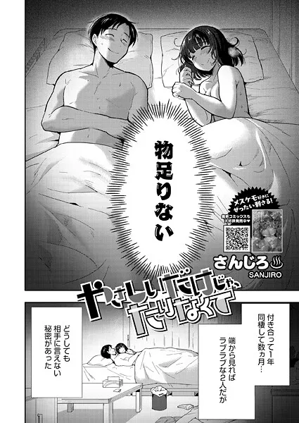 やさしいだけじゃ、たりなくて