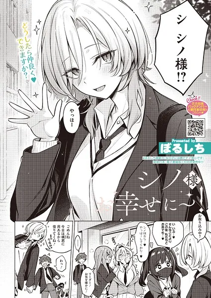 シノ様お幸せに〜！