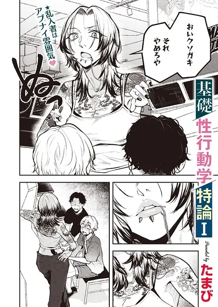 基礎性行動学特論I